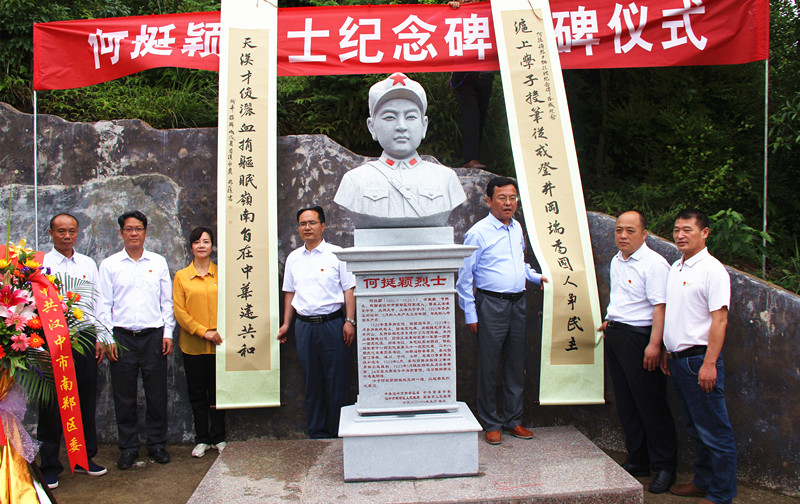 汉中南雄两地牵手为何挺颖烈士立碑